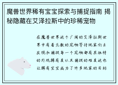 魔兽世界稀有宝宝探索与捕捉指南 揭秘隐藏在艾泽拉斯中的珍稀宠物 魔兽世界稀有宝宝探索与捕捉指南 揭秘隐藏在艾泽拉斯中的珍稀宠物