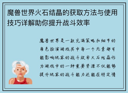 魔兽世界火石结晶的获取方法与使用技巧详解助你提升战斗效率 魔兽世界火石结晶的获取方法与使用技巧详解助你提升战斗效率