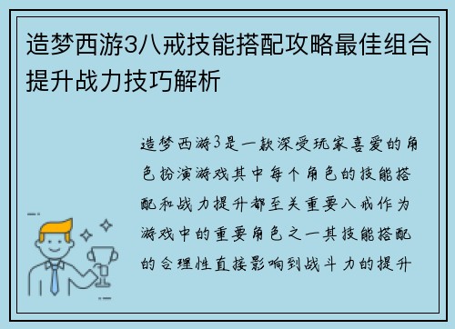 造梦西游3八戒技能搭配攻略最佳组合提升战力技巧解析