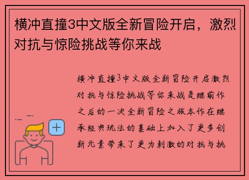 横冲直撞3中文版全新冒险开启,激烈对抗与惊险挑战等你来战 横冲直撞3中文版全新冒险开启,激烈对抗与惊险挑战等你来战