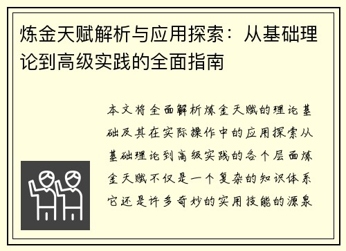 炼金天赋解析与应用探索:从基础理论到高级实践的全面指南 炼金天赋解析与应用探索:从基础理论到高级实践的全面指南
